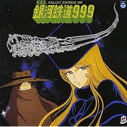 新品 劇場版 銀河鉄道999/ETERNAL EDTION File No1&2 ETERNAL EDITION::銀河鉄道999 SONGS&Others File No.7&8